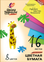 Цвет бумага А4 16л/8цв двусторон Школа творчества 30С 1791-08