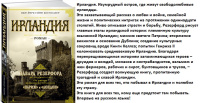 Резерфорд Ирландия The Big Book
