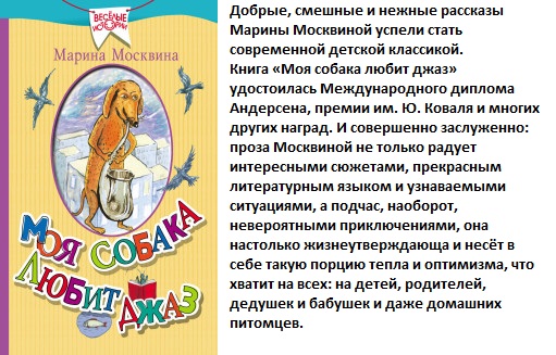 Текст москвина моя собака любит джаз. Книга моя собака любит джаз. Рассказ Москвина моя собака любит джаз. Стихотворение моя собака любит джаз.