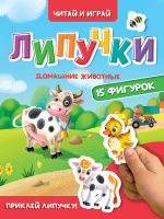 Картонка Липучки Домашние животные