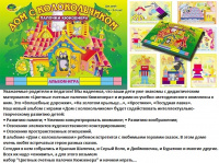 Палочки Кюизенера Дом с колокольчиком 3-5 г альбом-игра