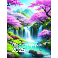 Календарь 2025 домик 100*140 Гармония природы 8766