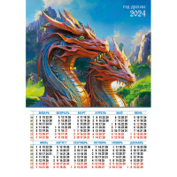 Календарь 2024 листовой А3 картон Год дракона 8164