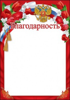 Благодарность герб 230гр триколор тюльпаны 7200634