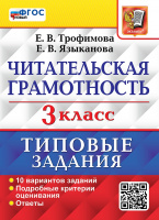Читательская грамотность ВПР 3кл 10 вариантов 