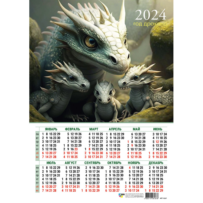 Календарь 2024 на русском