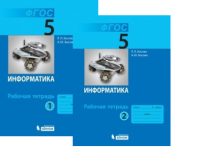 Информатика Босова 5кл ФГОС р/т 1-2 ком 2018-2020гг
