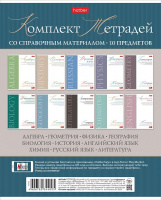 Тетр 48 л клет набор 10 штук предметные Буквица 089828