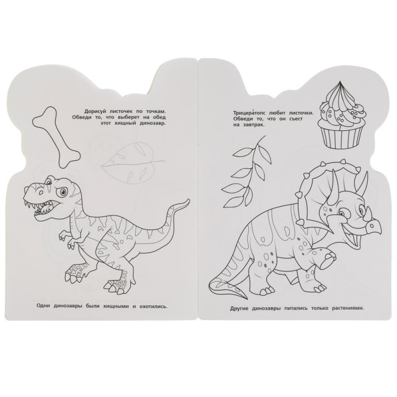 Раскраска А4 16 стр. Умка «Первая раскраска Гигантозавр. В поисках Динозаврии»
