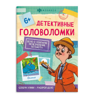 Детективные головоломки исчезновение бегемота