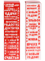 Коробка нг под бутылку или конфеты Новогодние пожелания 3952