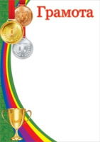 Грамота спорт 230гр медали 7200846