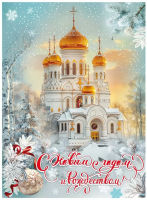 Плакат А2 С новым годом и Рождеством! 596*440мм 9201544