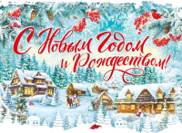 Плакат С новым годом и Рождеством! А2 600*440мм 071.524