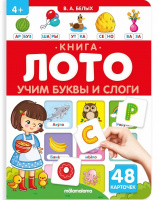 Книга-лото Учим буквы и слоги