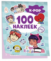 100 наклеек K-pop