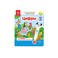 Книга-дополнение Цифры к игрушке для запуска и постановки речи