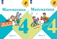 Математика Моро 4кл ФП 2022 1-2 ком 13-е издание 2026г