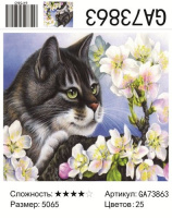 Алмазная мозайка 50*65 Кот с цветами (холст на подрамнике, круглые стразы, стилус)