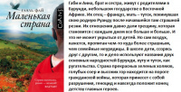 Фай Маленькая страна