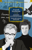 Полонский Доживем до понедельника. Ключ без права передачи (большие книги)