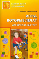 Игры которые лечат для детей от 5 до 7 лет