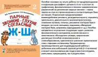 Парные звонкие - глухие согласные Ж-Ш Альбом упражнений для детей 6-9 лет