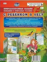 Ширмы Природоохранные навыки поведения в природных условиях С ребенком в лесу С информацией для р
