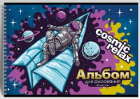Альбом для рисования 40 л А4 гребень Косморелакс 11057