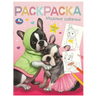 Раскраска А4 Модные собачки