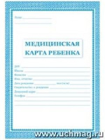 Медицинская карта ребенка А4 16 л синяя КЖ-112