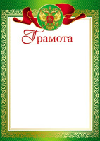 Грамота символика 170гр рамка зеленая Ш-10583