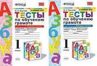 Азбука Горецкий 1кл ФГОС тесты по обучению грамоте 1-2 ком