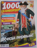 1000 сканвордов 10/25