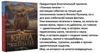 Пулман Книга Пыли кн1 Прекрасная дикарка (предыстория Темных начал)