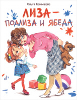 Камышева Лиза - подлиза и ябеда