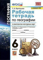 Геог Герасимова 6кл р/т с комплектом к/к Неклюкова РГО ФП2021