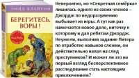 Блайтон Секретная семерка 05 Берегитесь, воры!