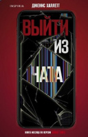 Халлетт Выйти из чата Tok. Триллер в сети