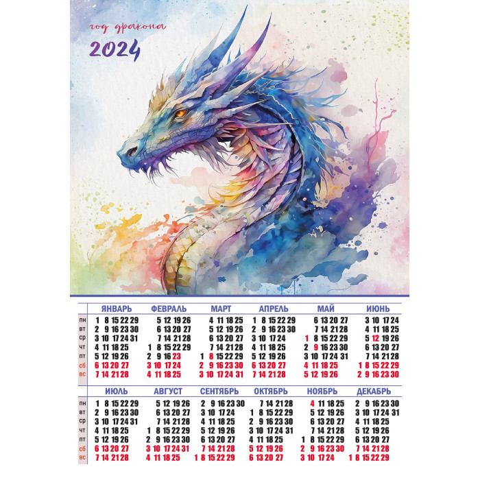 Календарь 2024 листовой А2 Год дракона 8073 - Интернет-магазин Глобус