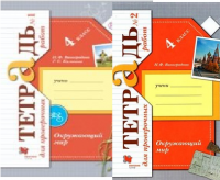 ОКМ Виноградова 4кл ФГОС тетрадь для проверочных работ 1-2 ком проверяем свои знания и умения 2022г