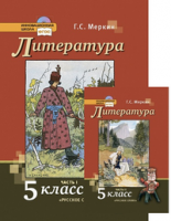 Лит Меркин 5кл ФГОС 1-2ком 2020-2022гг
