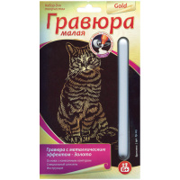 Гравюра малая золото Британка Гр-129