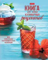 Книга для записи кулинарных рецептов А5 80 л на кольцах Аромат гибискуса 091202