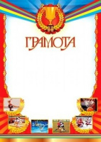 Грамота спорт 170гр Ш-6562
