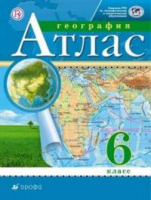 Атлас География Дрофа 6 класс РГО издание 2020-2022 годы