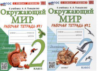ОКМ Плешаков 2кл ФП 2022 р/т 1-2 ком экзамен (новый к новому учебнику)