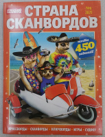 Страна сканвордов 06/25