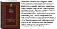 Твен Янки из Коннектикута при дворе короля Артура (мировая классика)