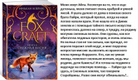 Изерлес Foxcraft кн3 Снежная магия